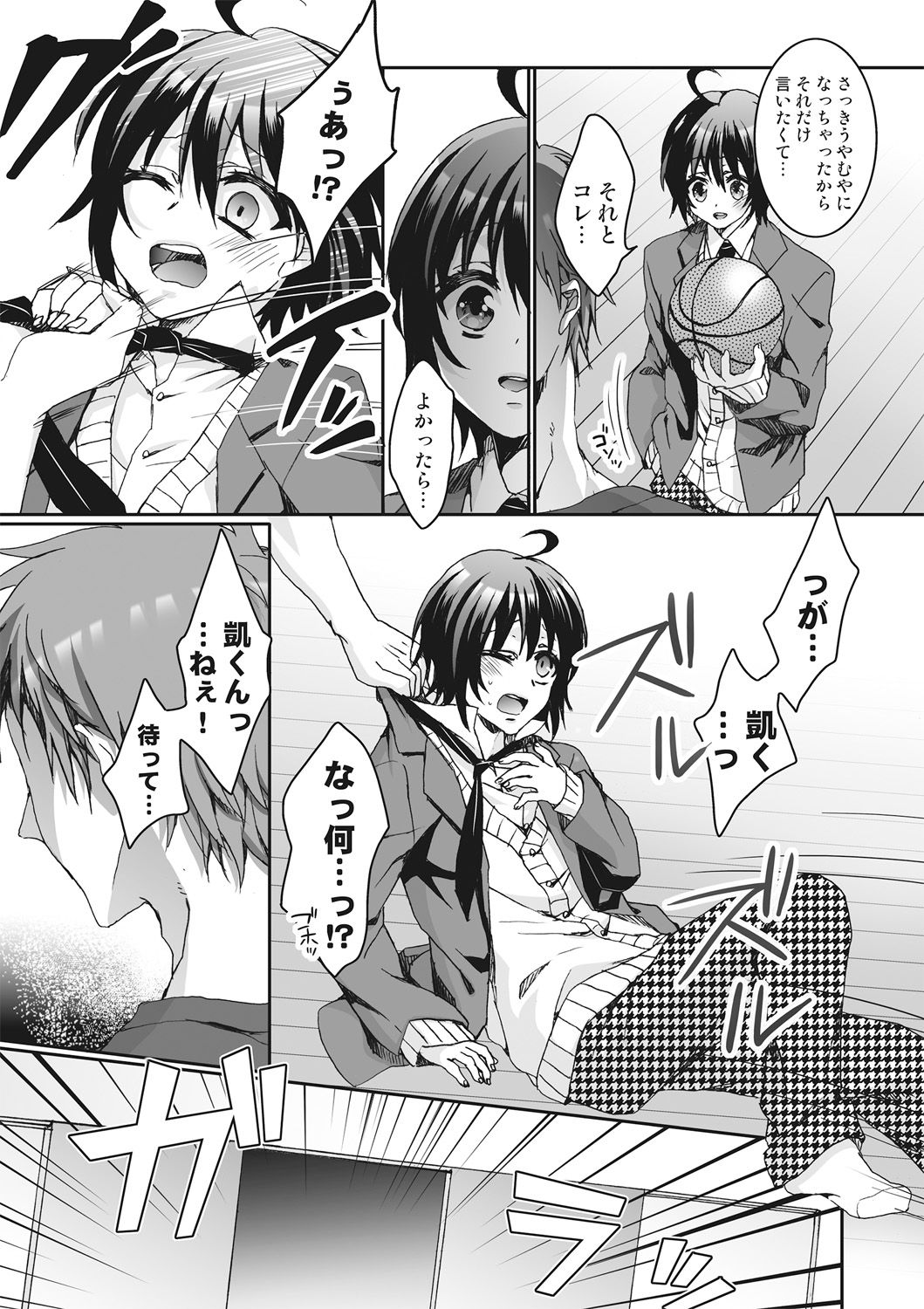 いじめれ〜＆quot;おんな＆quot;ぼくとかいぬしさんにん〜