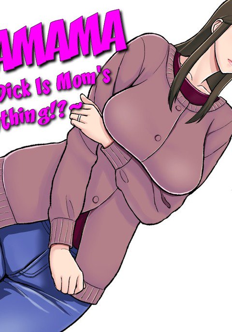 ママママ〜むすこのちんぽはははのおもちゃ!?〜 ママママ〜むすこのちんぽはははのおもちゃ!?〜