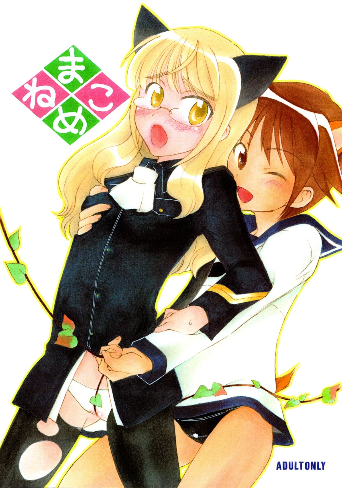 まめねこ まめねこ