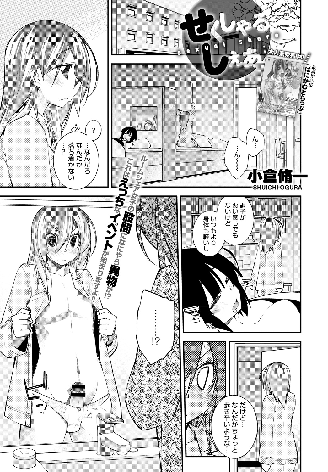 性的シェア 性的シェア