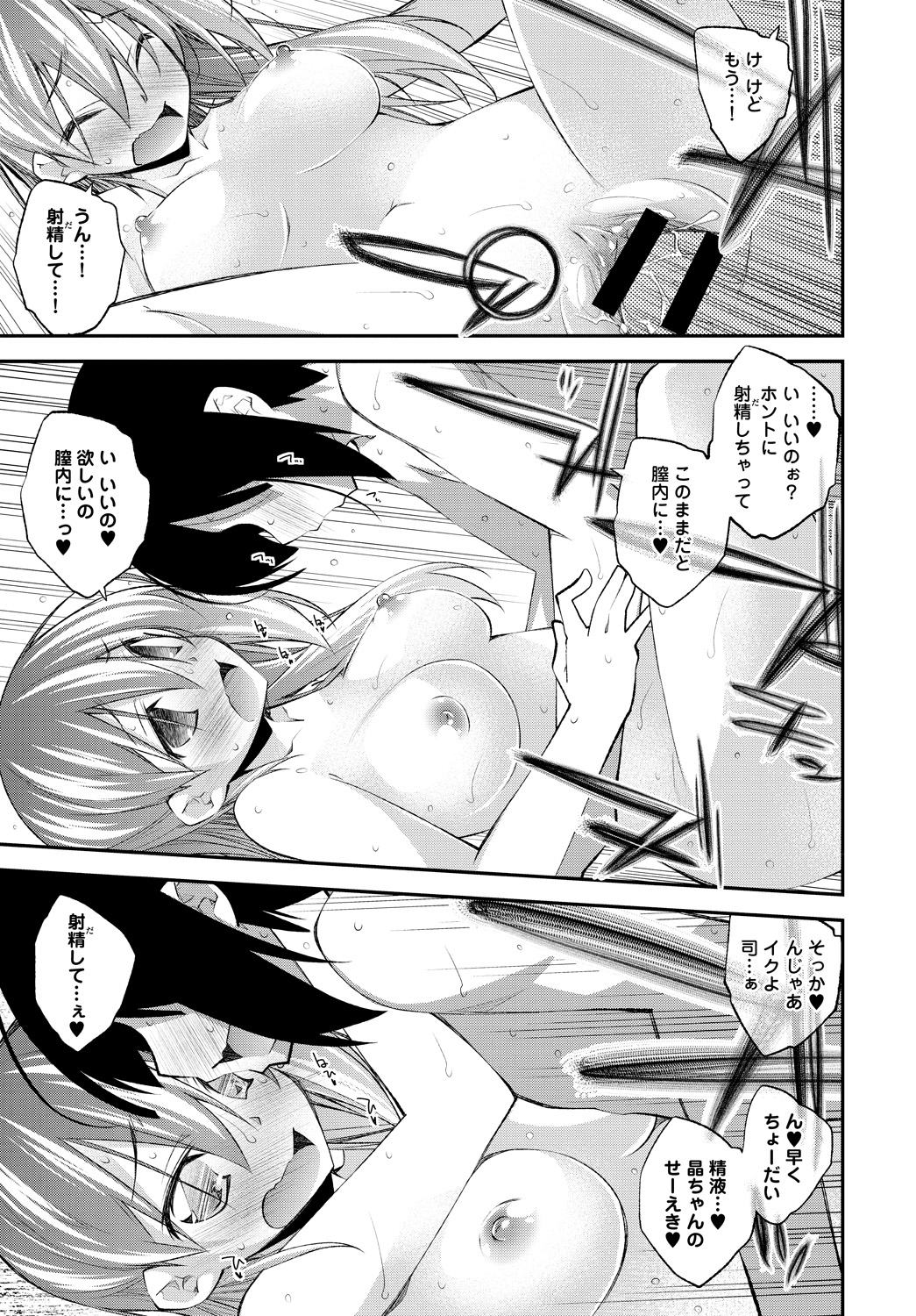 性的シェア 性的シェア