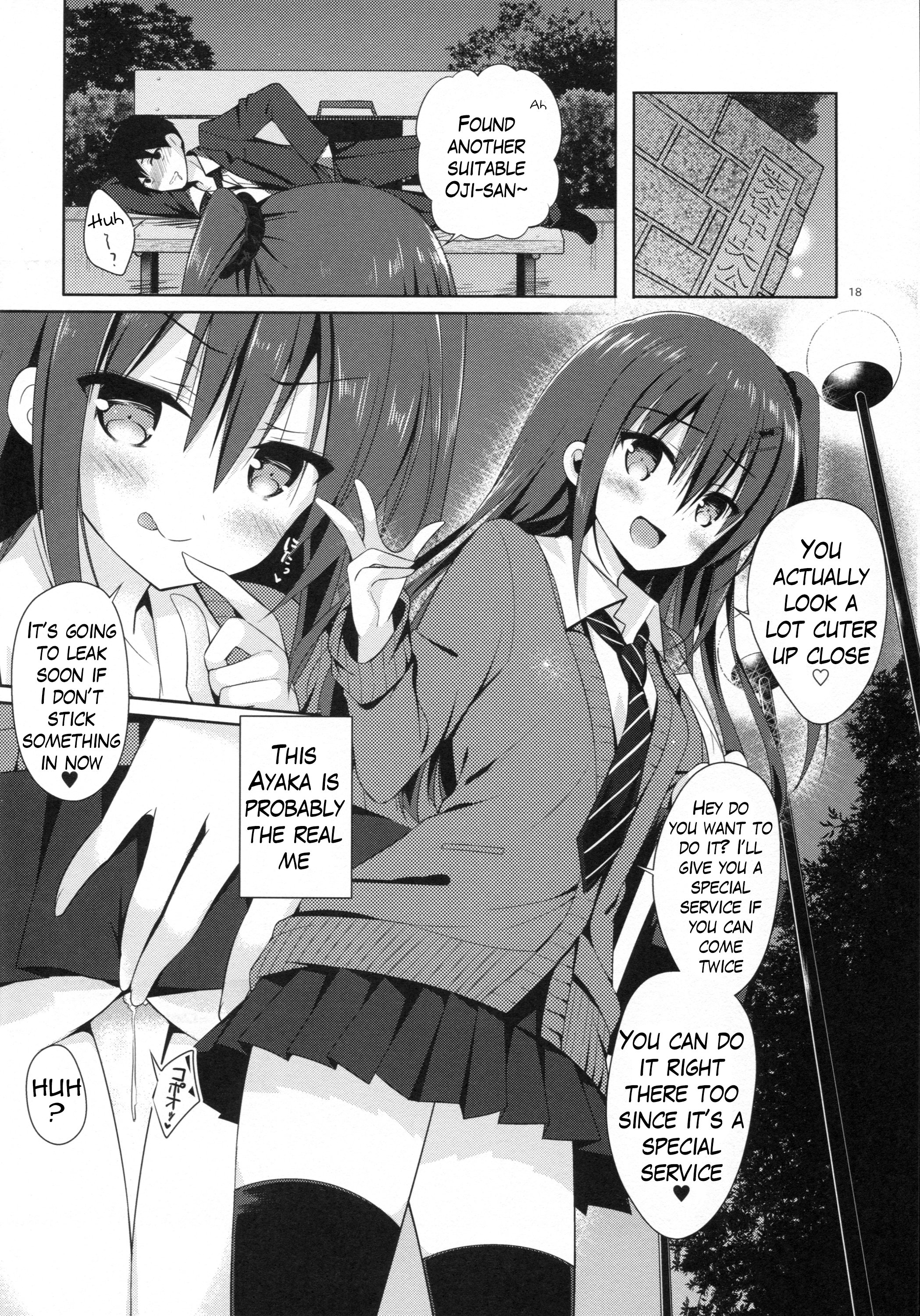 ゆうとせいあやかのうらおもて