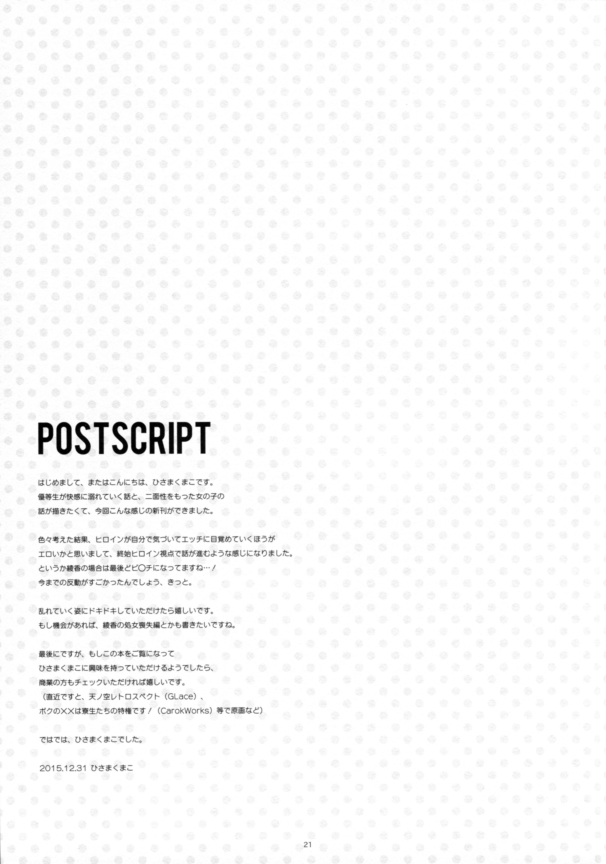ゆうとせいあやかのうらおもて