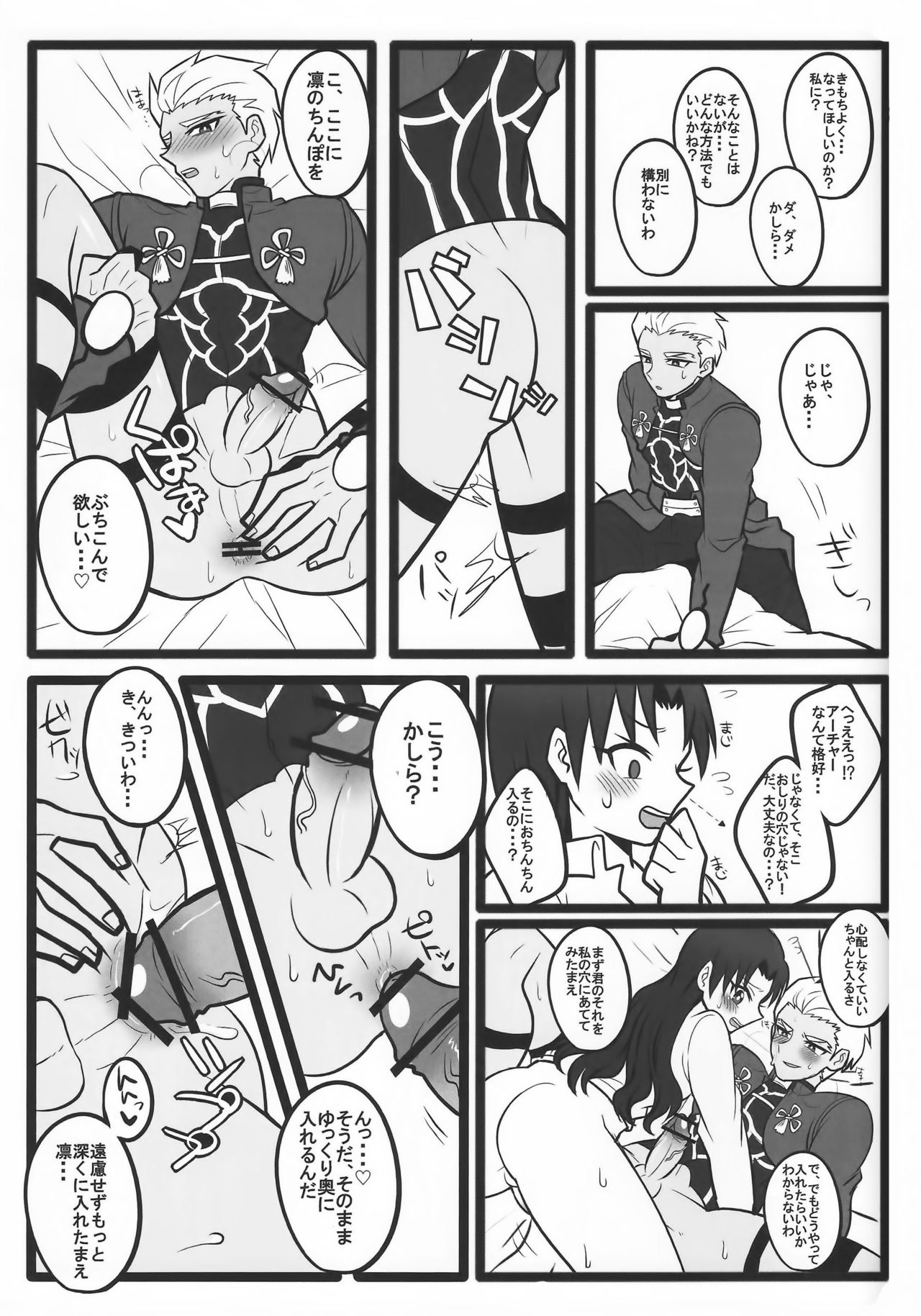 凛ちゃんがふたなりになってアーチャーとエッチする本