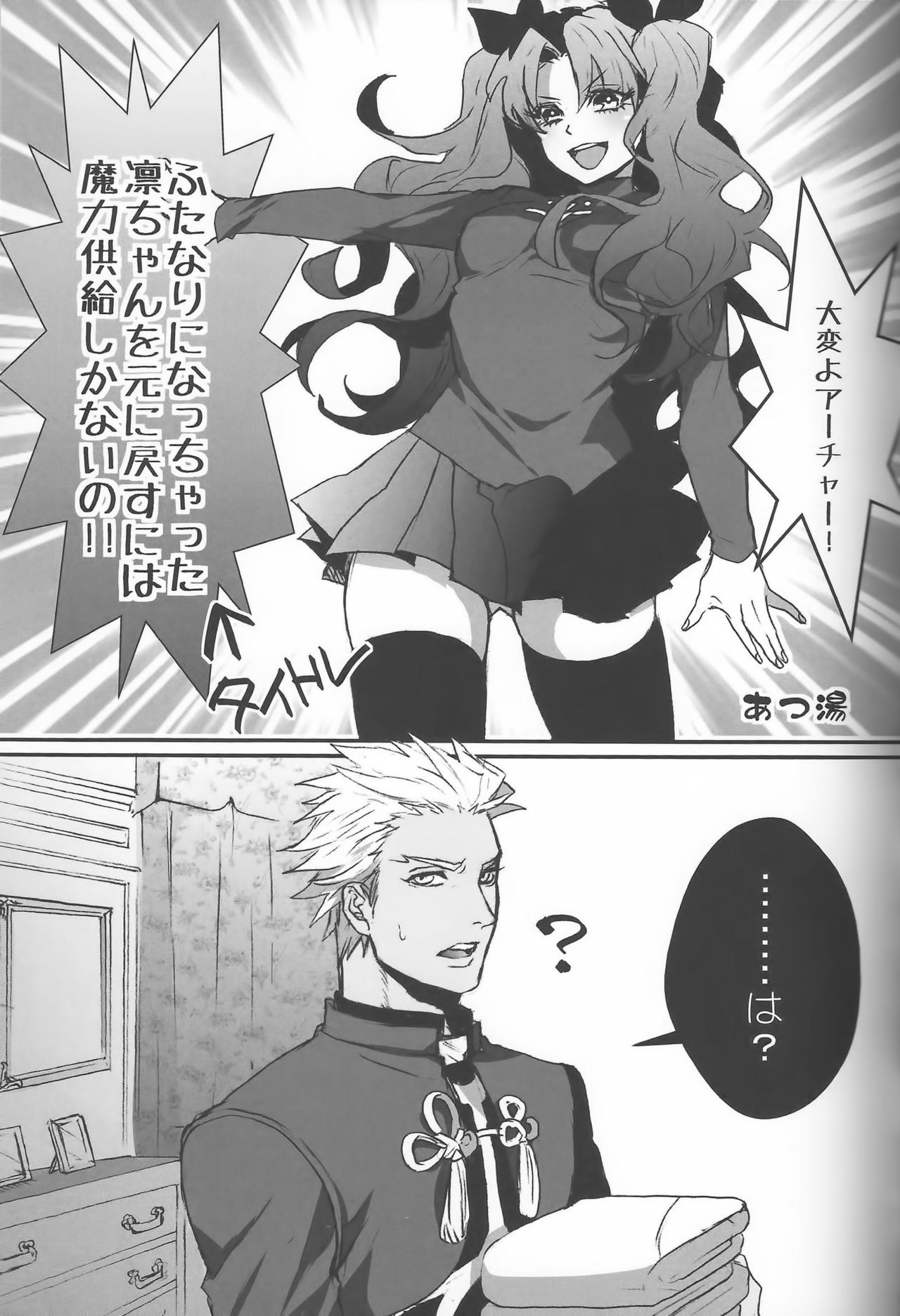 凛ちゃんがふたなりになってアーチャーとエッチする本