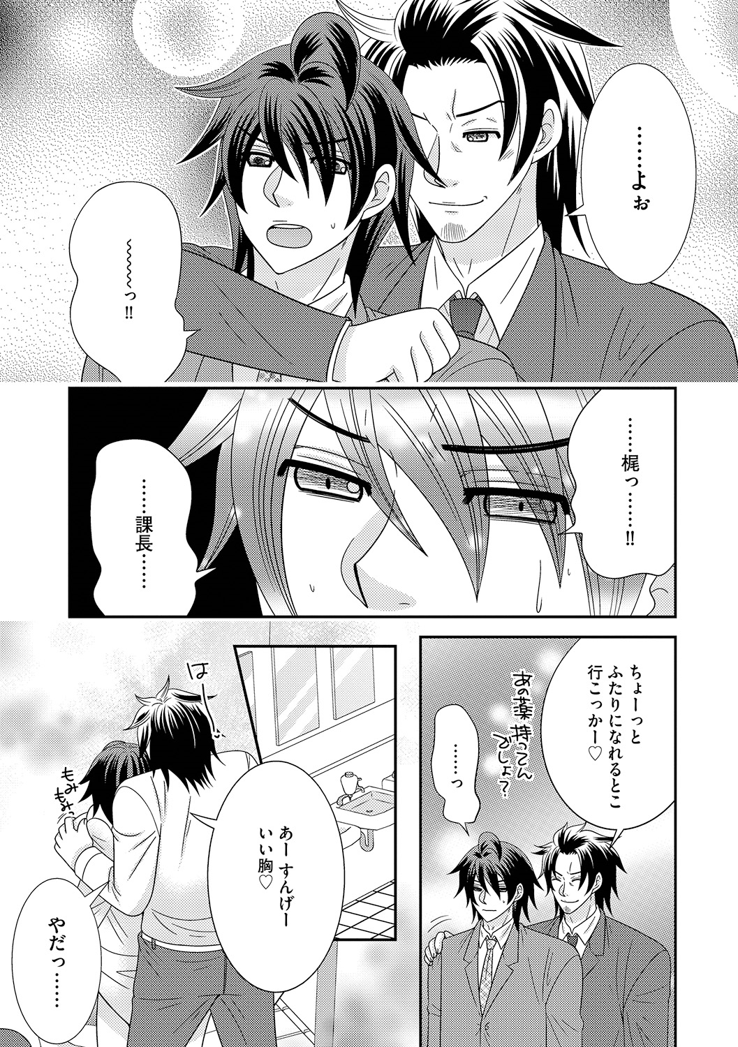 ナルセ]ちんこ。 〜にょいたいか下オレはあれおしつ下！〜3