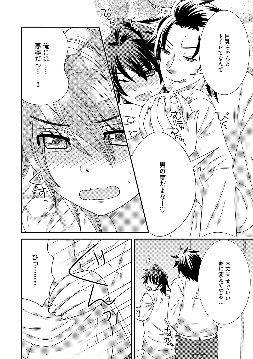 ナルセ]ちんこ。 〜にょいたいか下オレはあれおしつ下！〜3