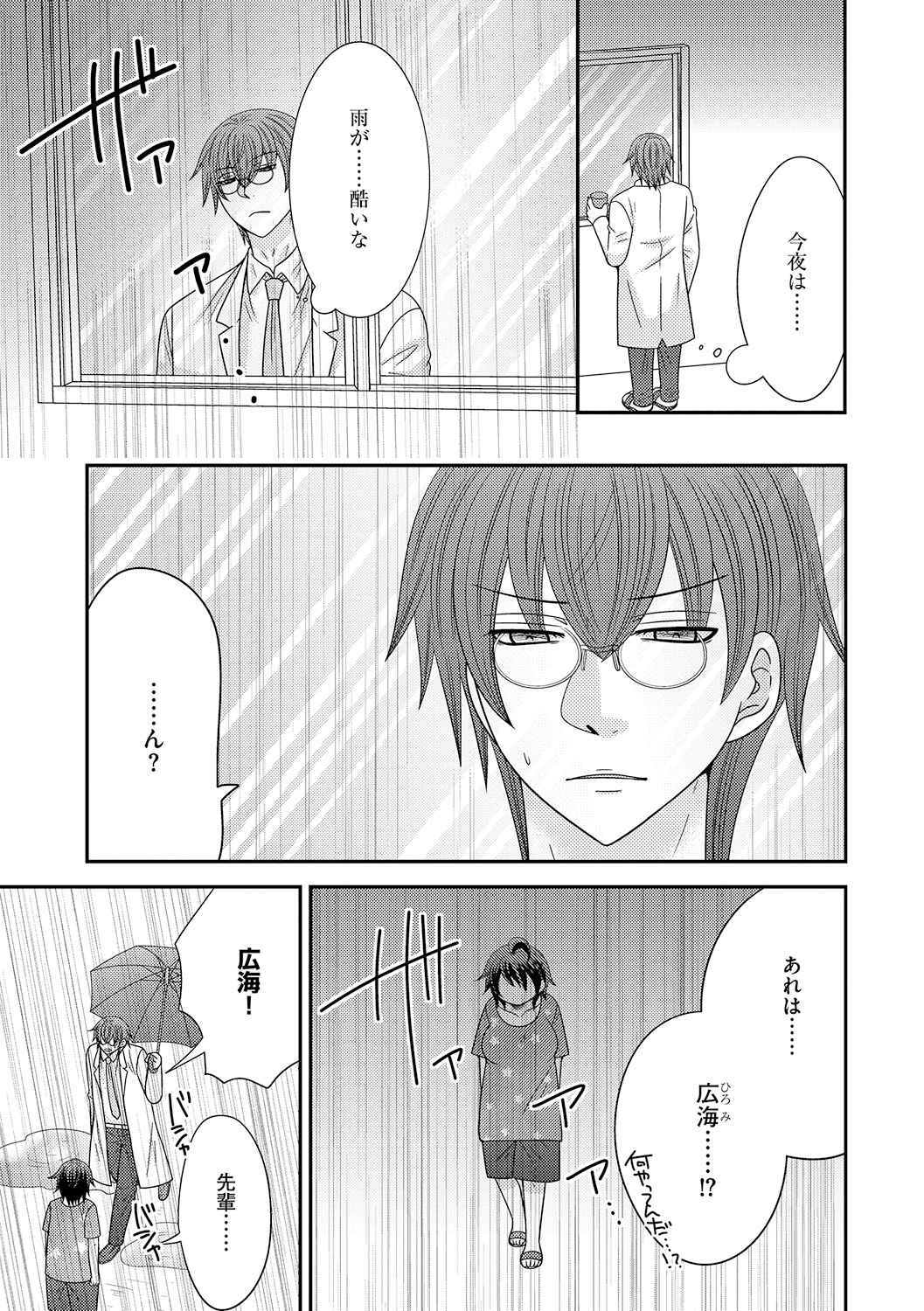 ナルセ]ちんこ。 〜にょいたいか下オレはあれおしつ下！〜3