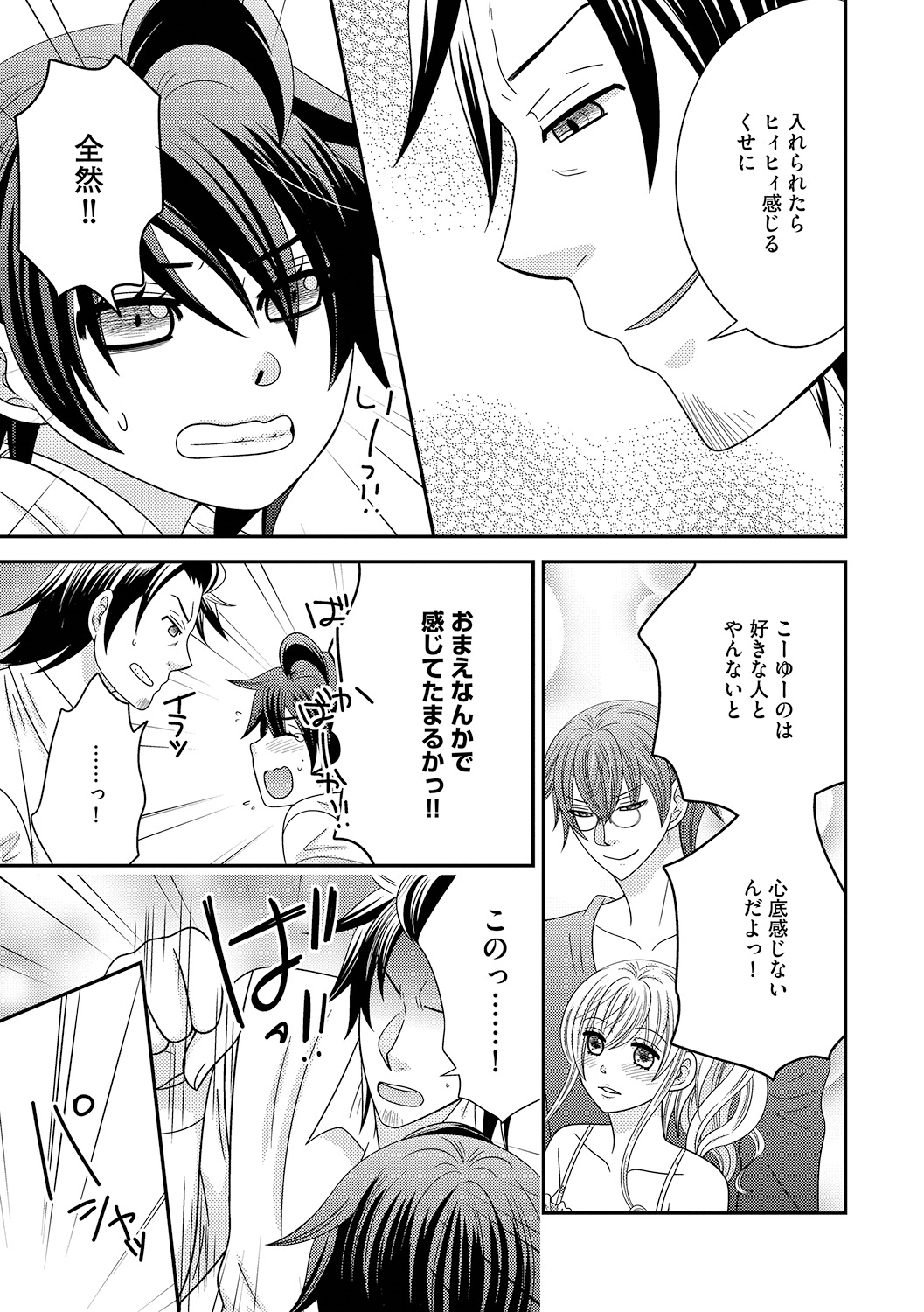 ナルセ]ちんこ。 〜にょいたいか下オレはあれおしつ下！〜3