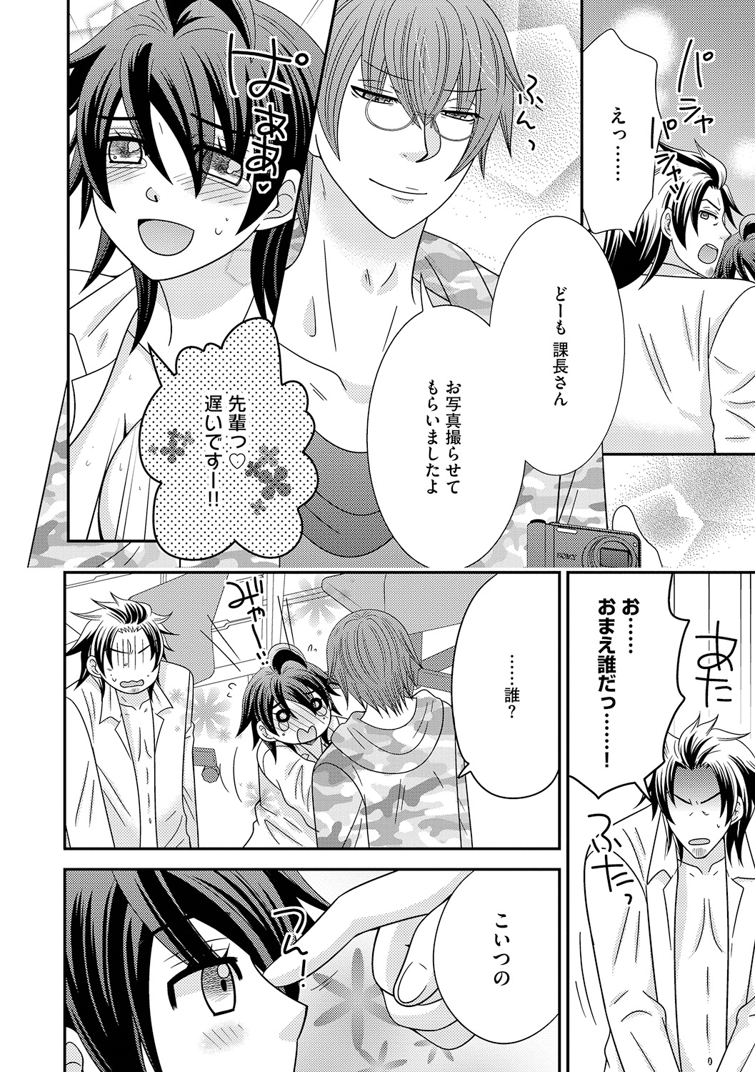 ナルセ]ちんこ。 〜にょいたいか下オレはあれおしつ下！〜3