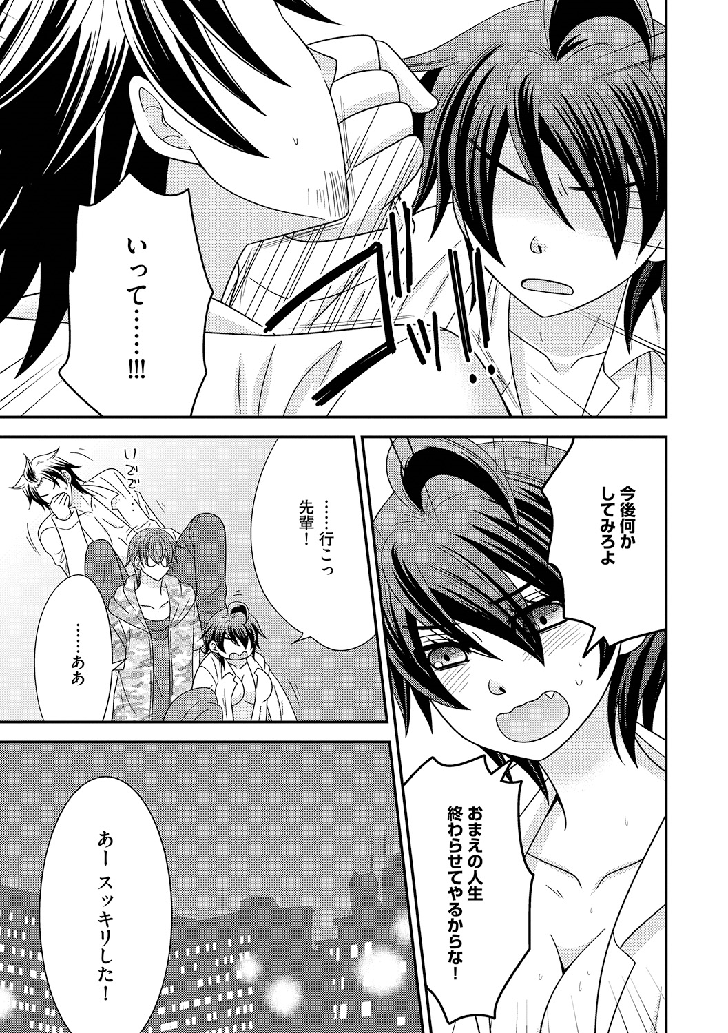 ナルセ]ちんこ。 〜にょいたいか下オレはあれおしつ下！〜3