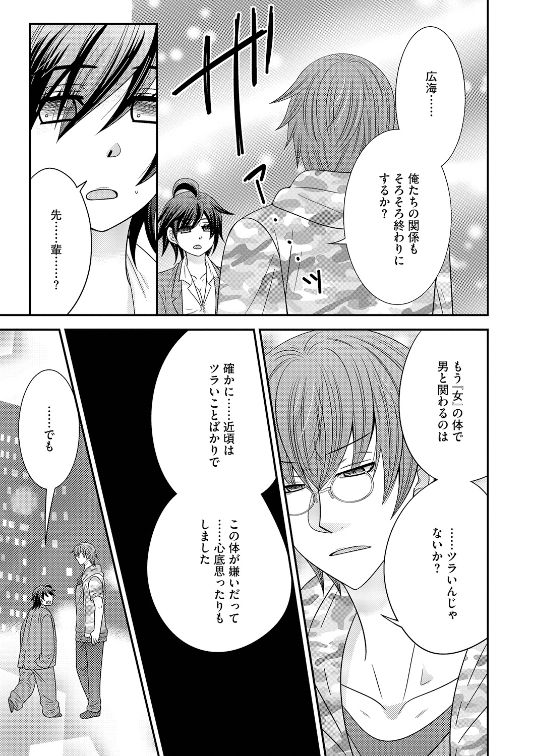 ナルセ]ちんこ。 〜にょいたいか下オレはあれおしつ下！〜3