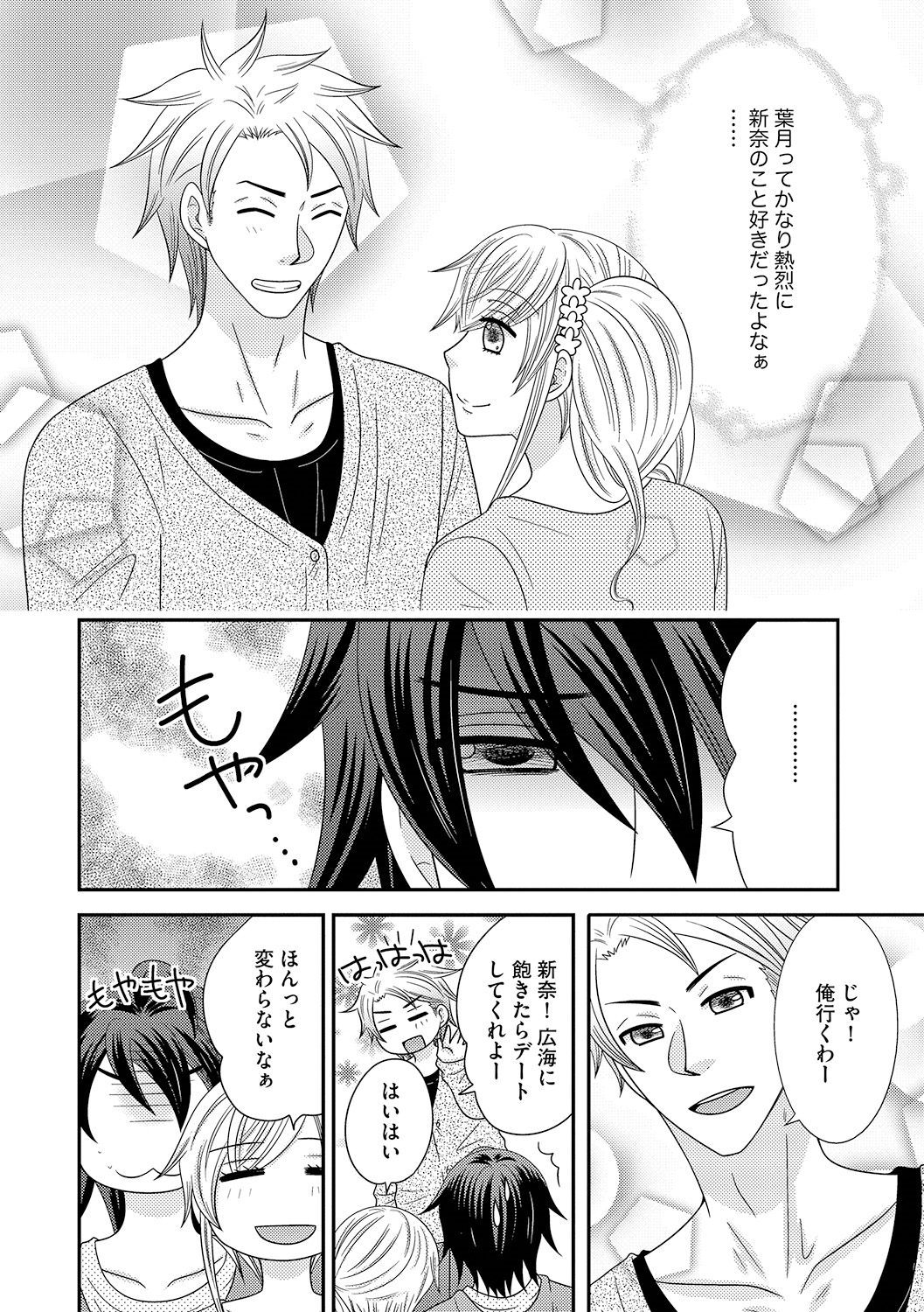 ナルセ]ちんこ。 〜にょいたいか下オレはあれおしつ下！〜3