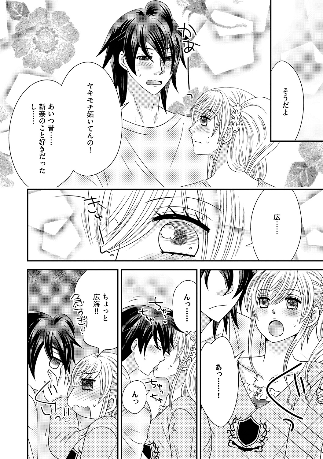 ナルセ]ちんこ。 〜にょいたいか下オレはあれおしつ下！〜3