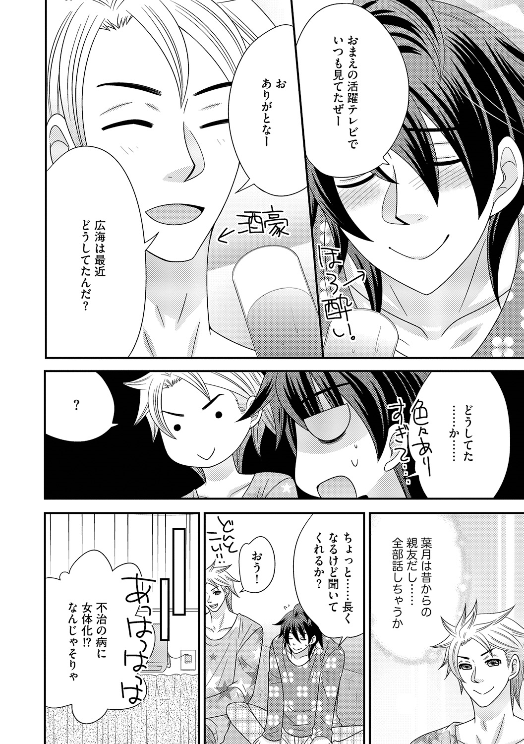 ナルセ]ちんこ。 〜にょいたいか下オレはあれおしつ下！〜3