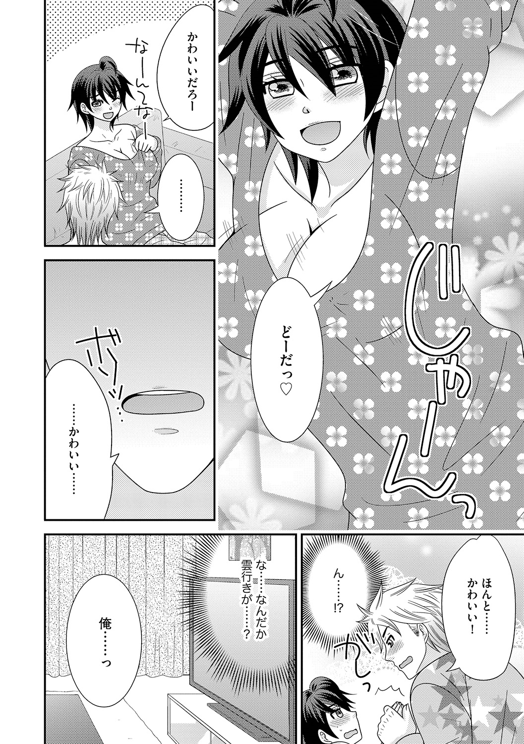 ナルセ]ちんこ。 〜にょいたいか下オレはあれおしつ下！〜3