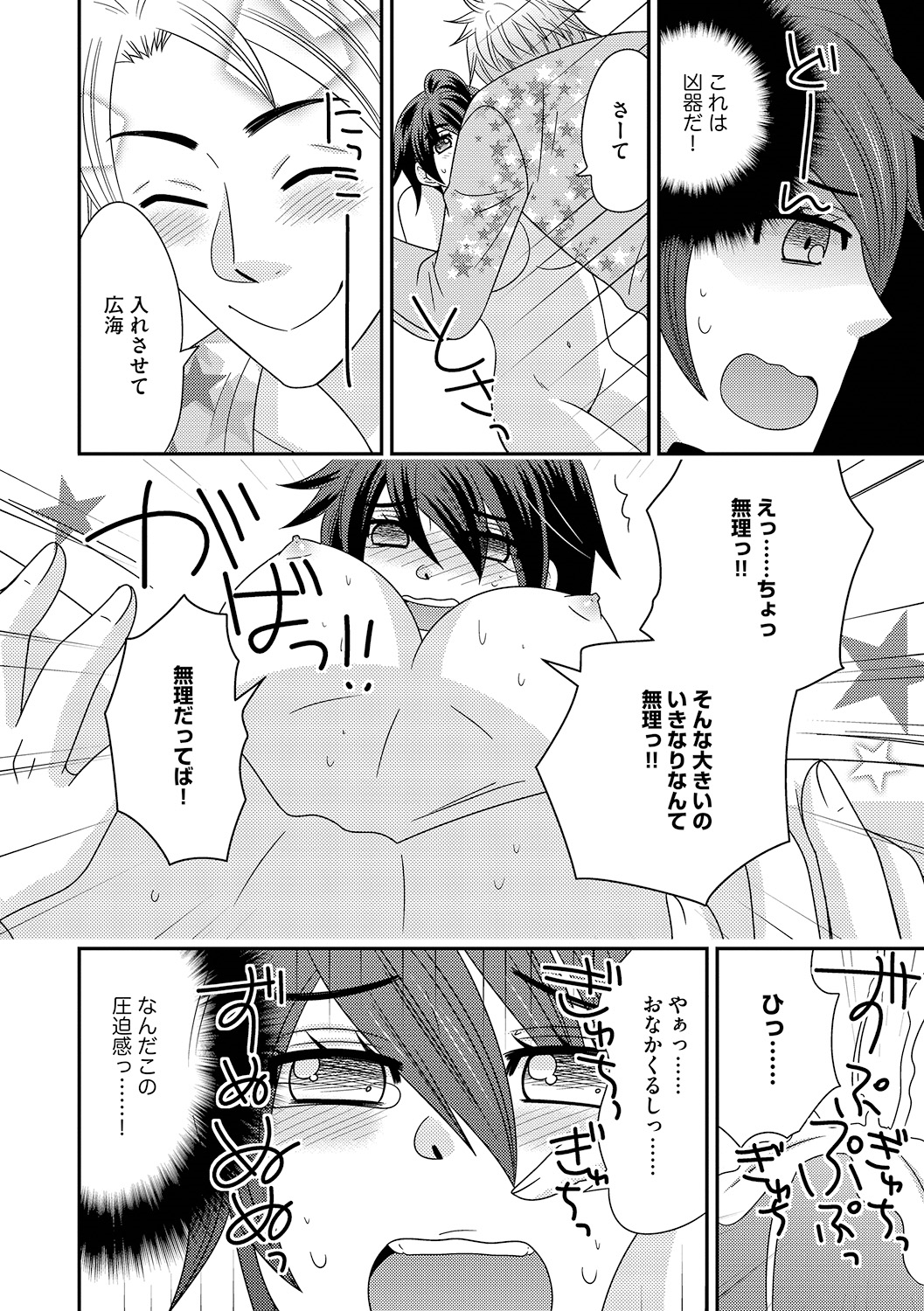 ナルセ]ちんこ。 〜にょいたいか下オレはあれおしつ下！〜3