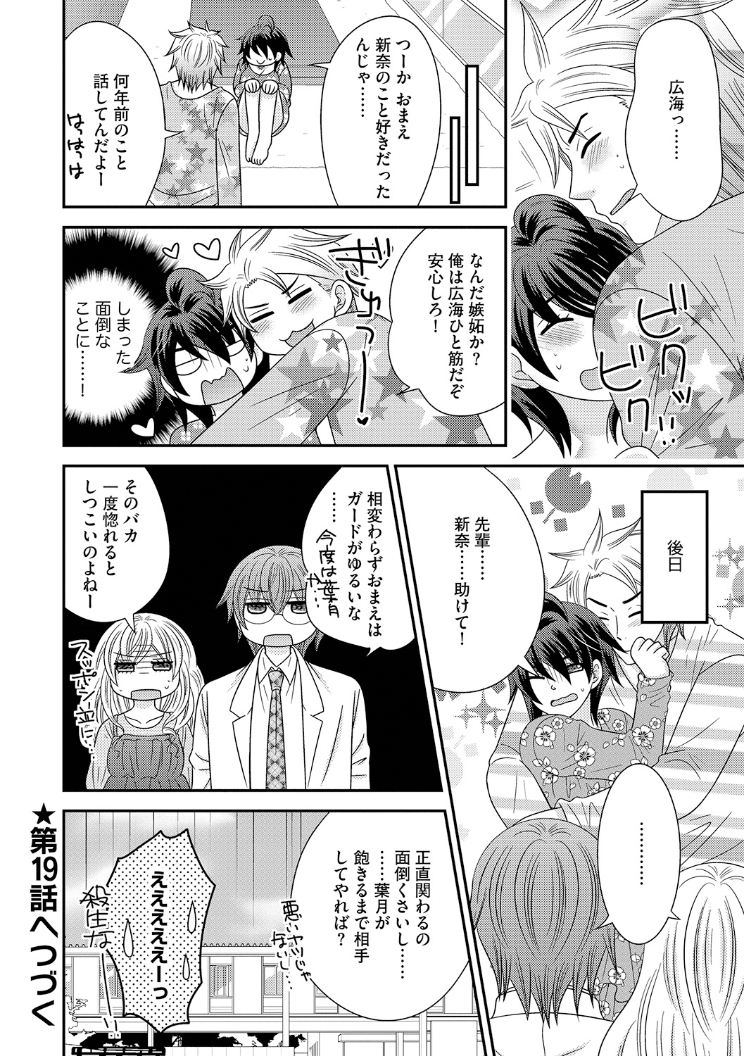 ナルセ]ちんこ。 〜にょいたいか下オレはあれおしつ下！〜3