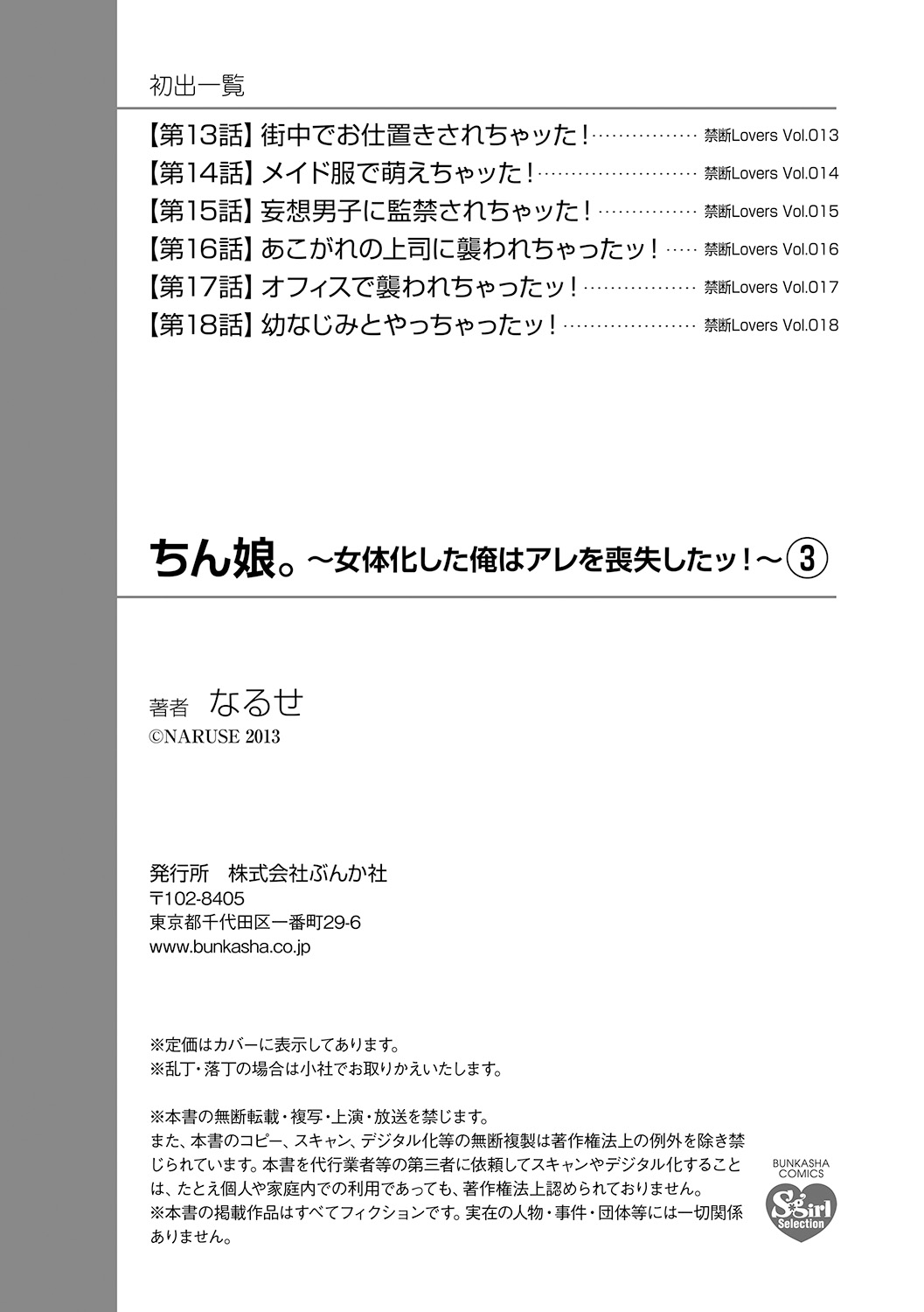 ナルセ]ちんこ。 〜にょいたいか下オレはあれおしつ下！〜3