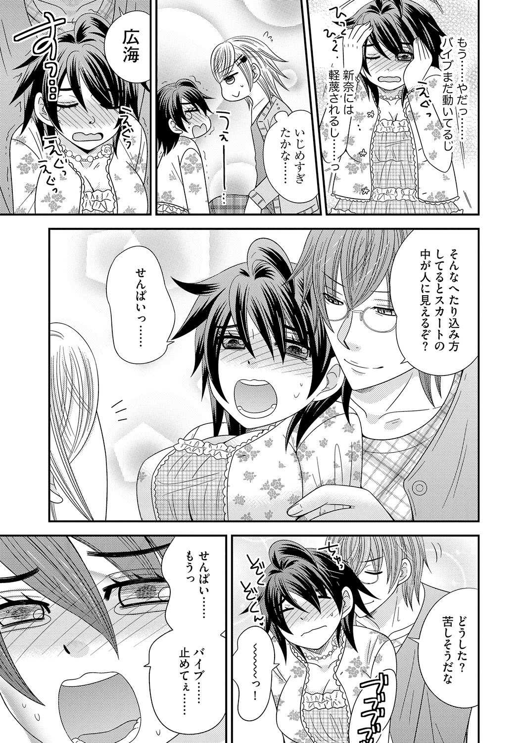 ナルセ]ちんこ。 〜にょいたいか下オレはあれおしつ下！〜3