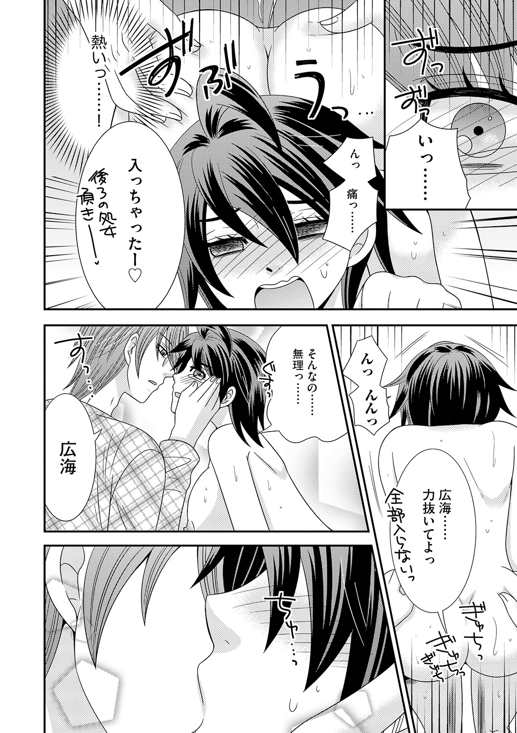 ナルセ]ちんこ。 〜にょいたいか下オレはあれおしつ下！〜3