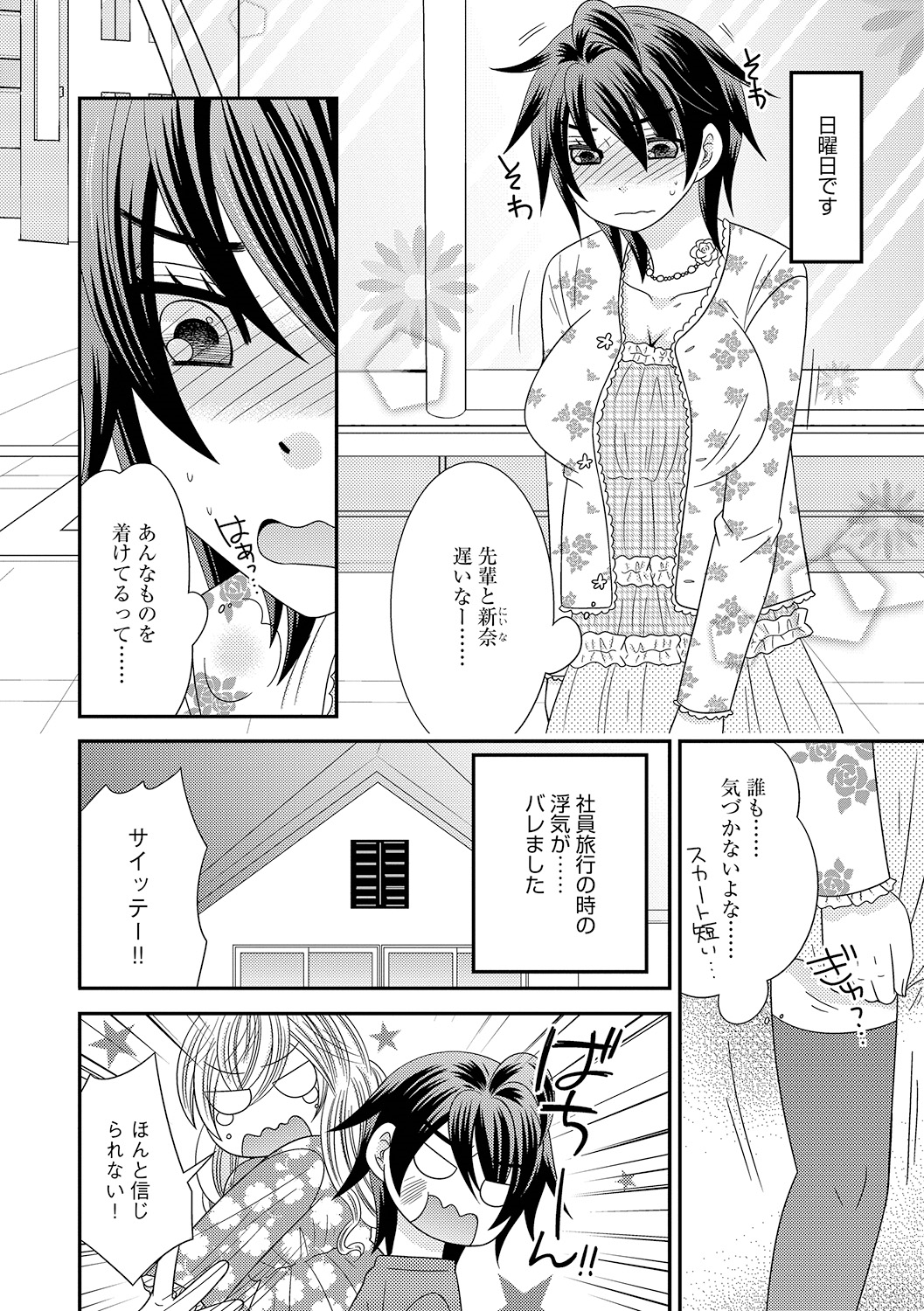 ナルセ]ちんこ。 〜にょいたいか下オレはあれおしつ下！〜3