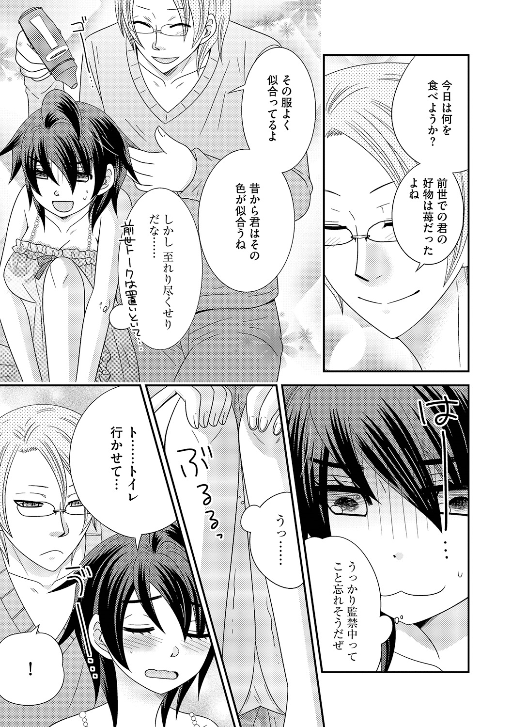 ナルセ]ちんこ。 〜にょいたいか下オレはあれおしつ下！〜3