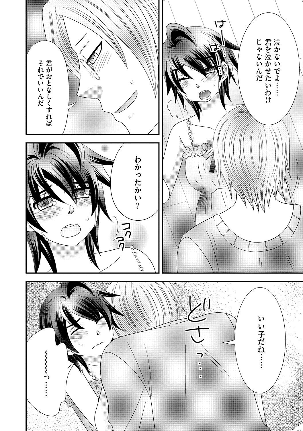 ナルセ]ちんこ。 〜にょいたいか下オレはあれおしつ下！〜3