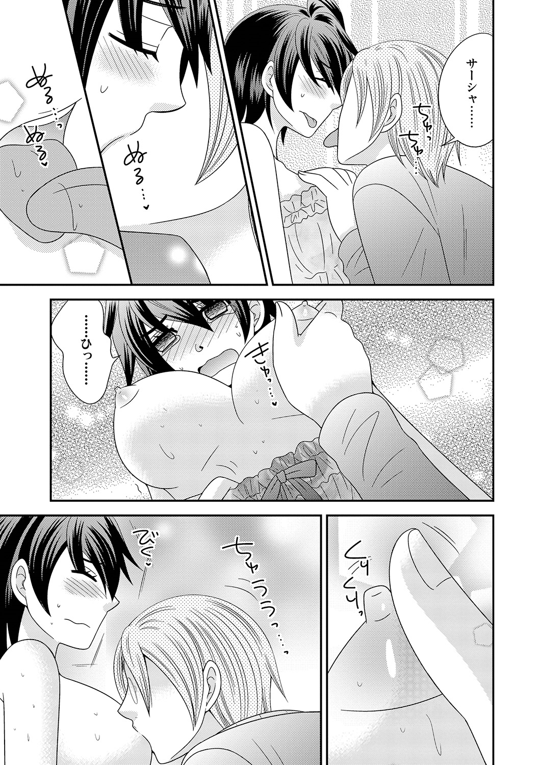 ナルセ]ちんこ。 〜にょいたいか下オレはあれおしつ下！〜3