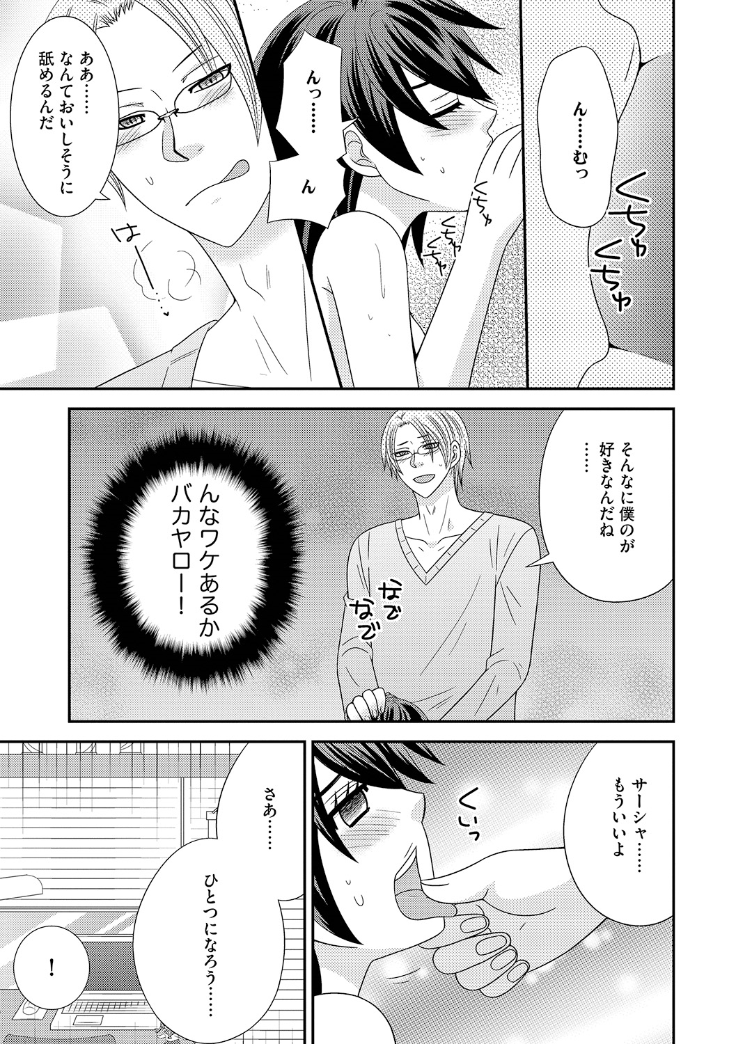 ナルセ]ちんこ。 〜にょいたいか下オレはあれおしつ下！〜3