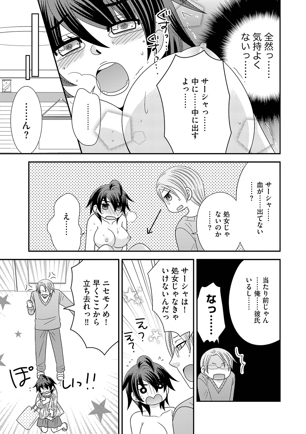 ナルセ]ちんこ。 〜にょいたいか下オレはあれおしつ下！〜3