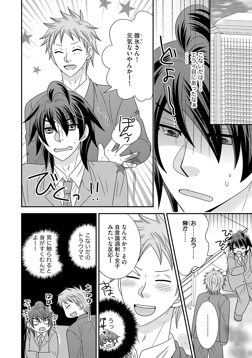 ナルセ]ちんこ。 〜にょいたいか下オレはあれおしつ下！〜3