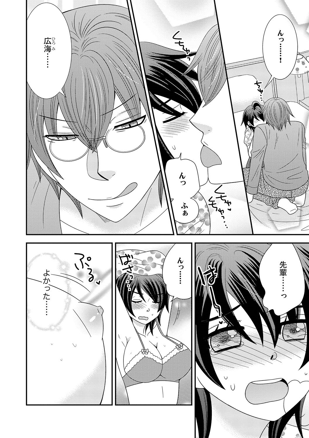 ナルセ]ちんこ。 〜にょいたいか下オレはあれおしつ下！〜3