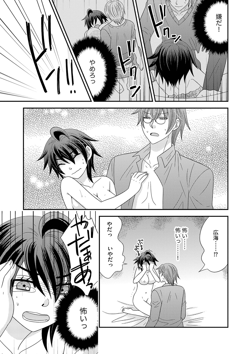 ナルセ]ちんこ。 〜にょいたいか下オレはあれおしつ下！〜3