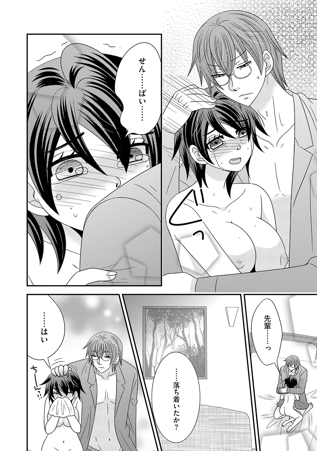 ナルセ]ちんこ。 〜にょいたいか下オレはあれおしつ下！〜3