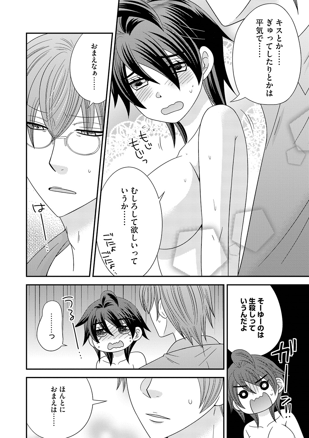 ナルセ]ちんこ。 〜にょいたいか下オレはあれおしつ下！〜3