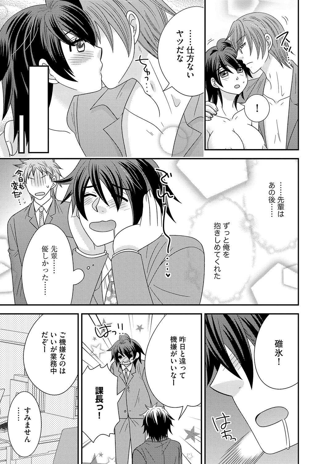 ナルセ]ちんこ。 〜にょいたいか下オレはあれおしつ下！〜3