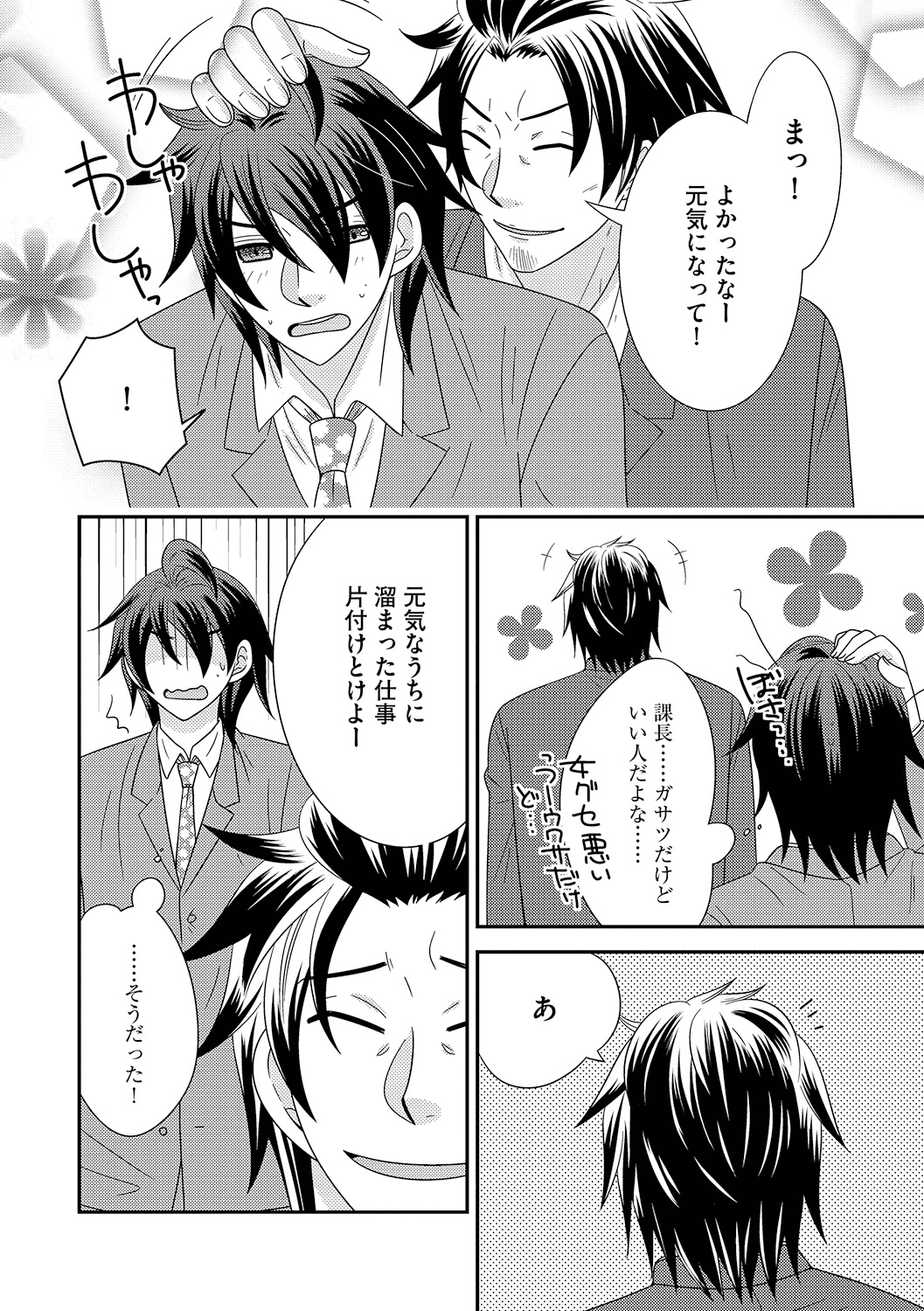 ナルセ]ちんこ。 〜にょいたいか下オレはあれおしつ下！〜3