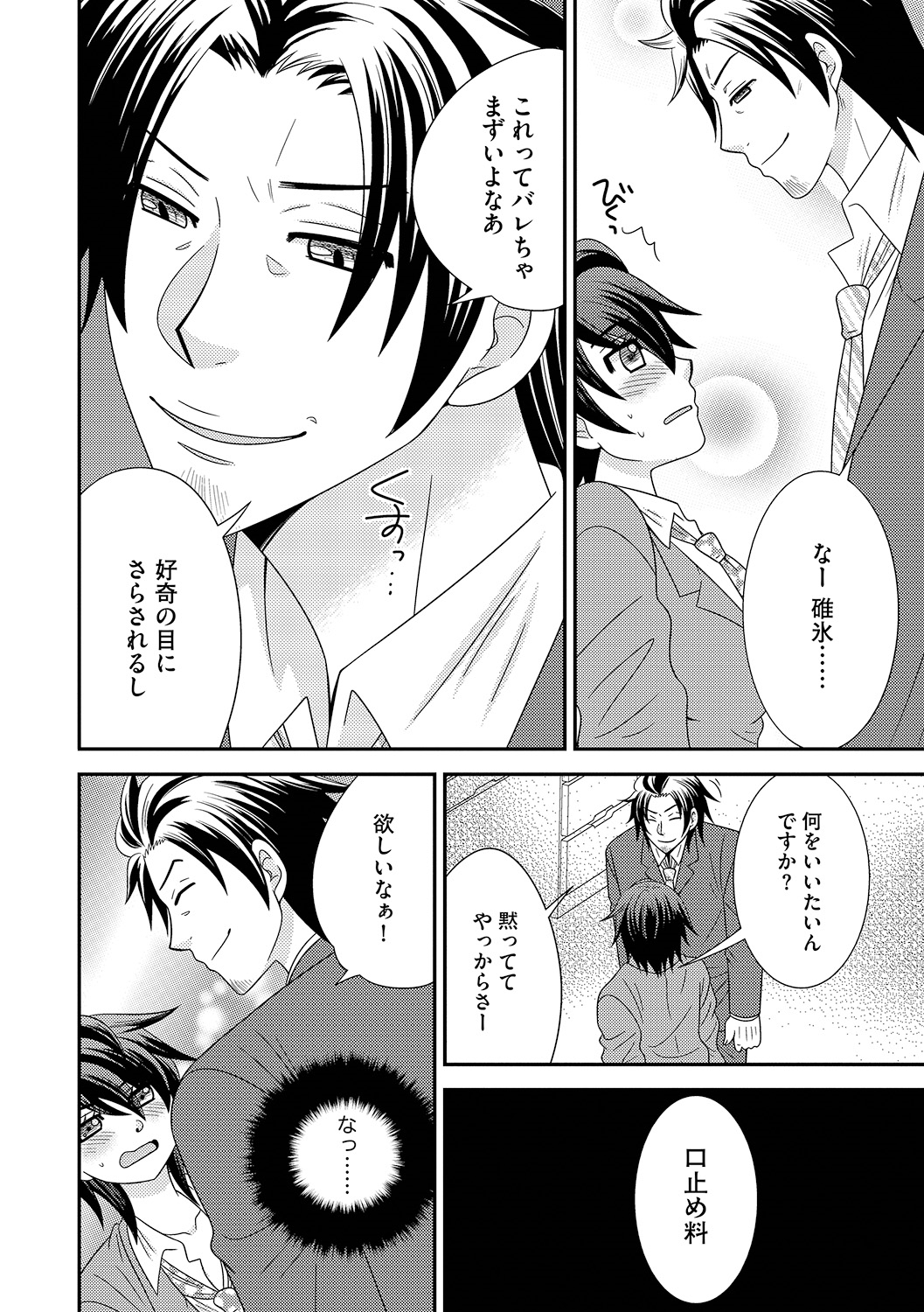 ナルセ]ちんこ。 〜にょいたいか下オレはあれおしつ下！〜3