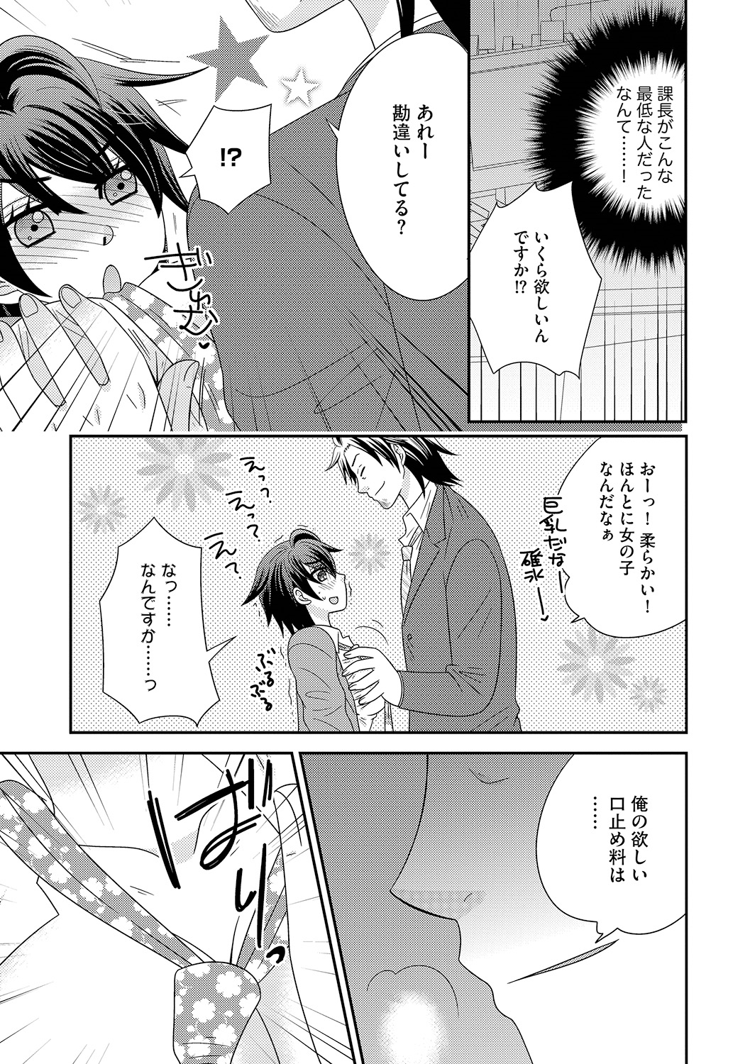 ナルセ]ちんこ。 〜にょいたいか下オレはあれおしつ下！〜3