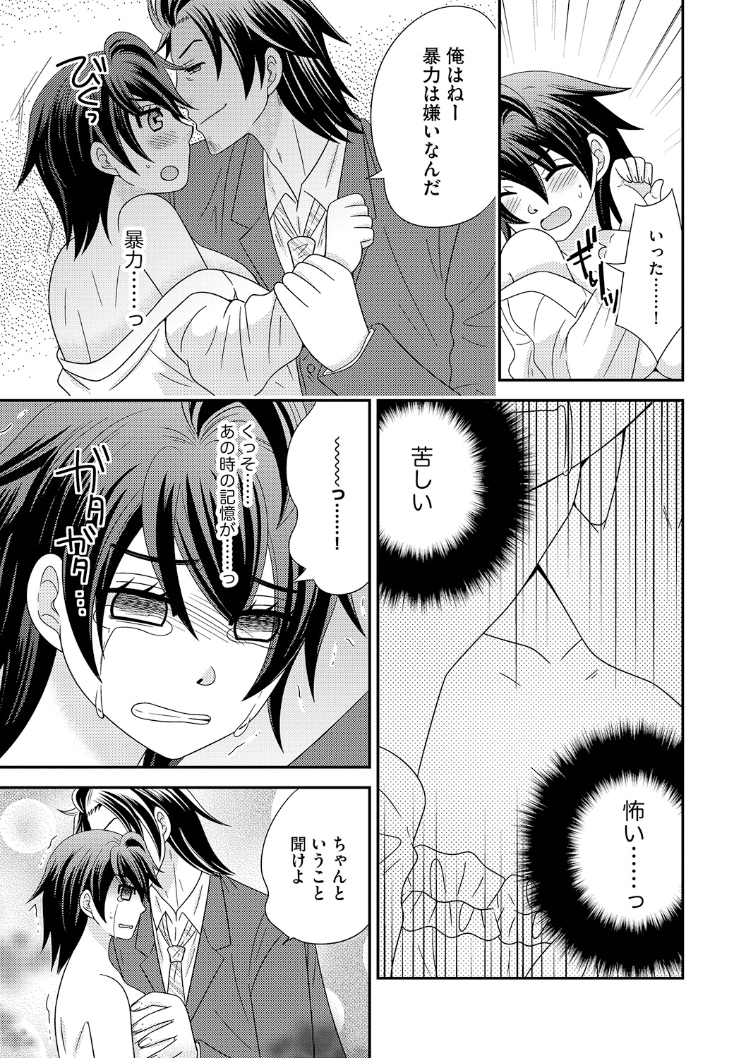 ナルセ]ちんこ。 〜にょいたいか下オレはあれおしつ下！〜3