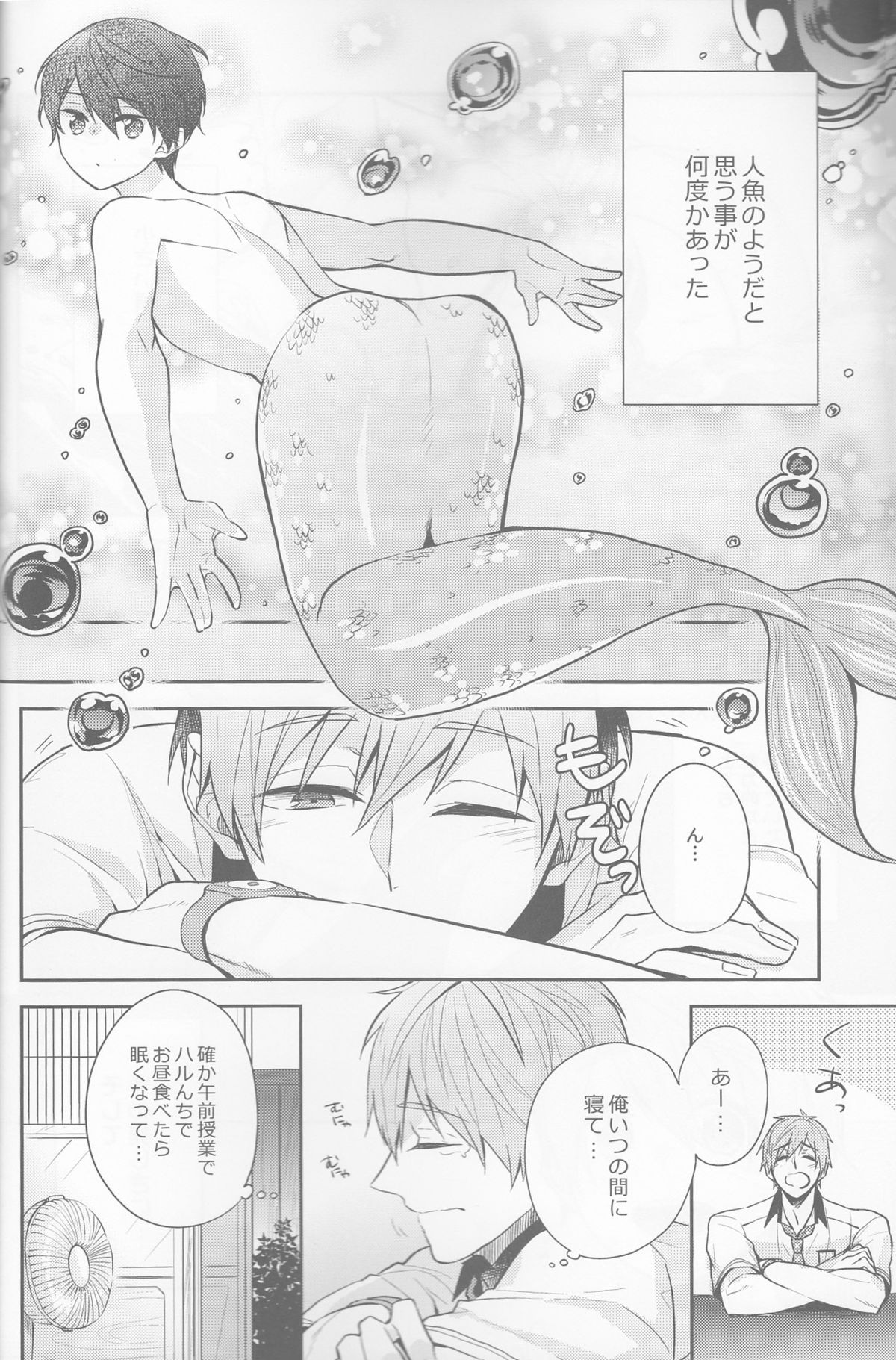 まなつはくちゅうむ