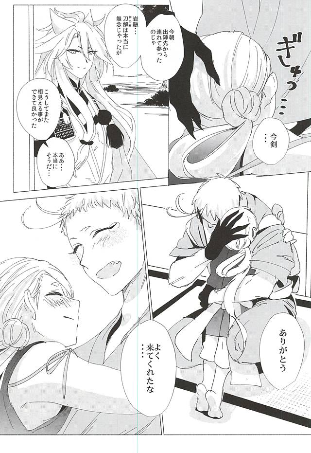 きみとぼくのきょり