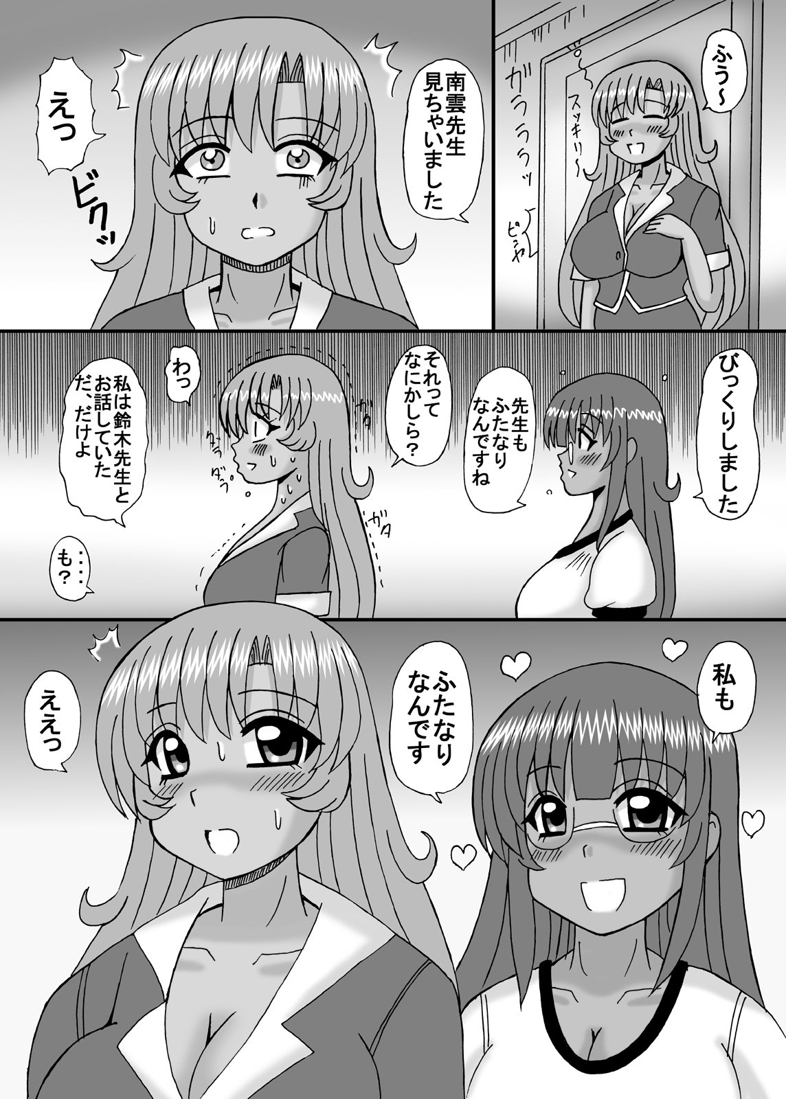 ワタシはイモトからカノジョ、ジュクジョハラマセへ