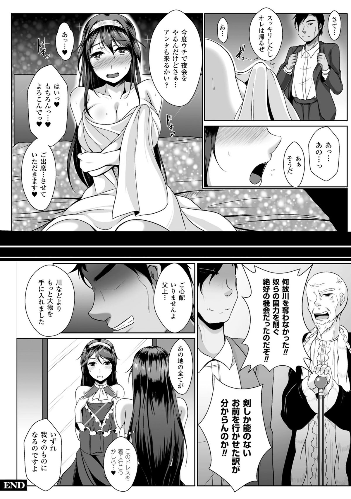 ニジゲンコミックマガジン目がハートになってけいらくおちいるヒロインタチVol。 1