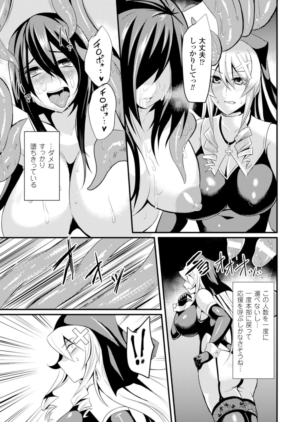 ニジゲンコミックマガジン目がハートになってけいらくおちいるヒロインタチVol。 1