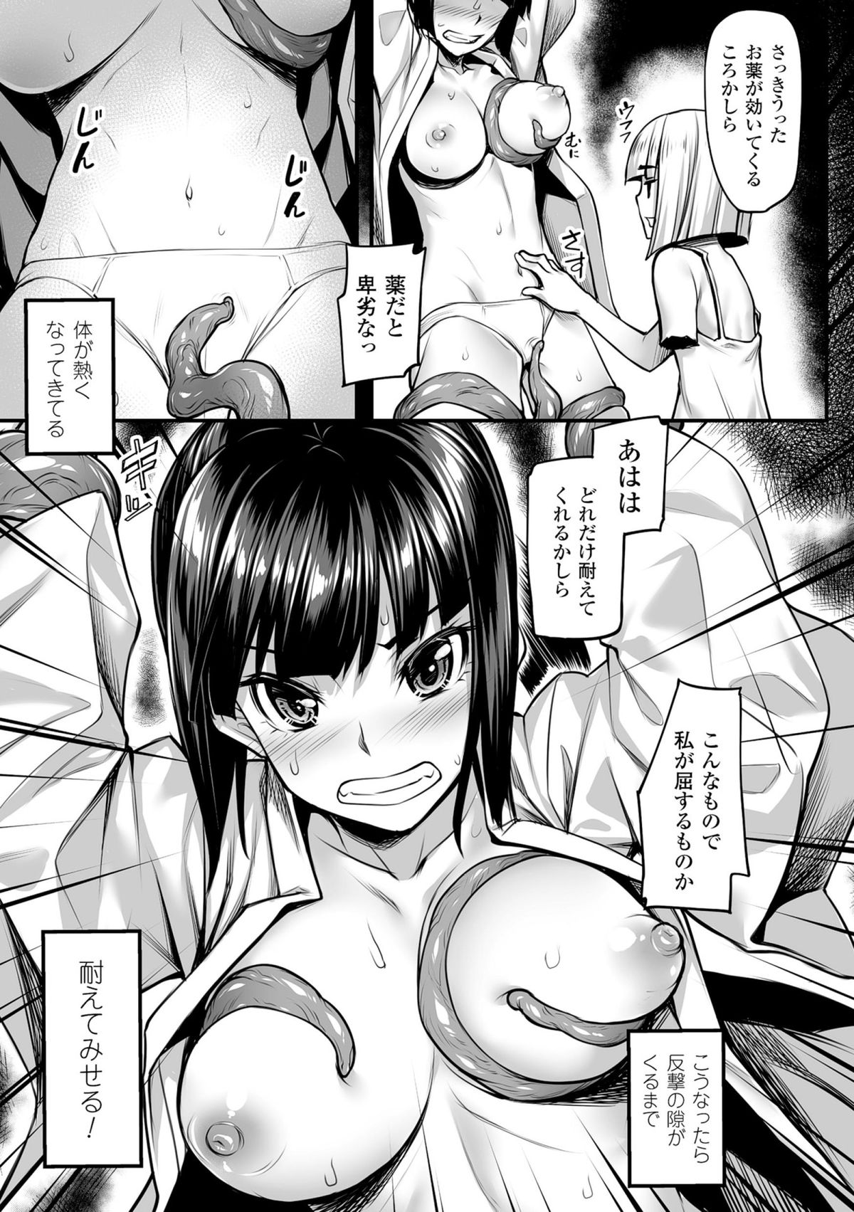 ニジゲンコミックマガジン目がハートになってけいらくおちいるヒロインタチVol。 1