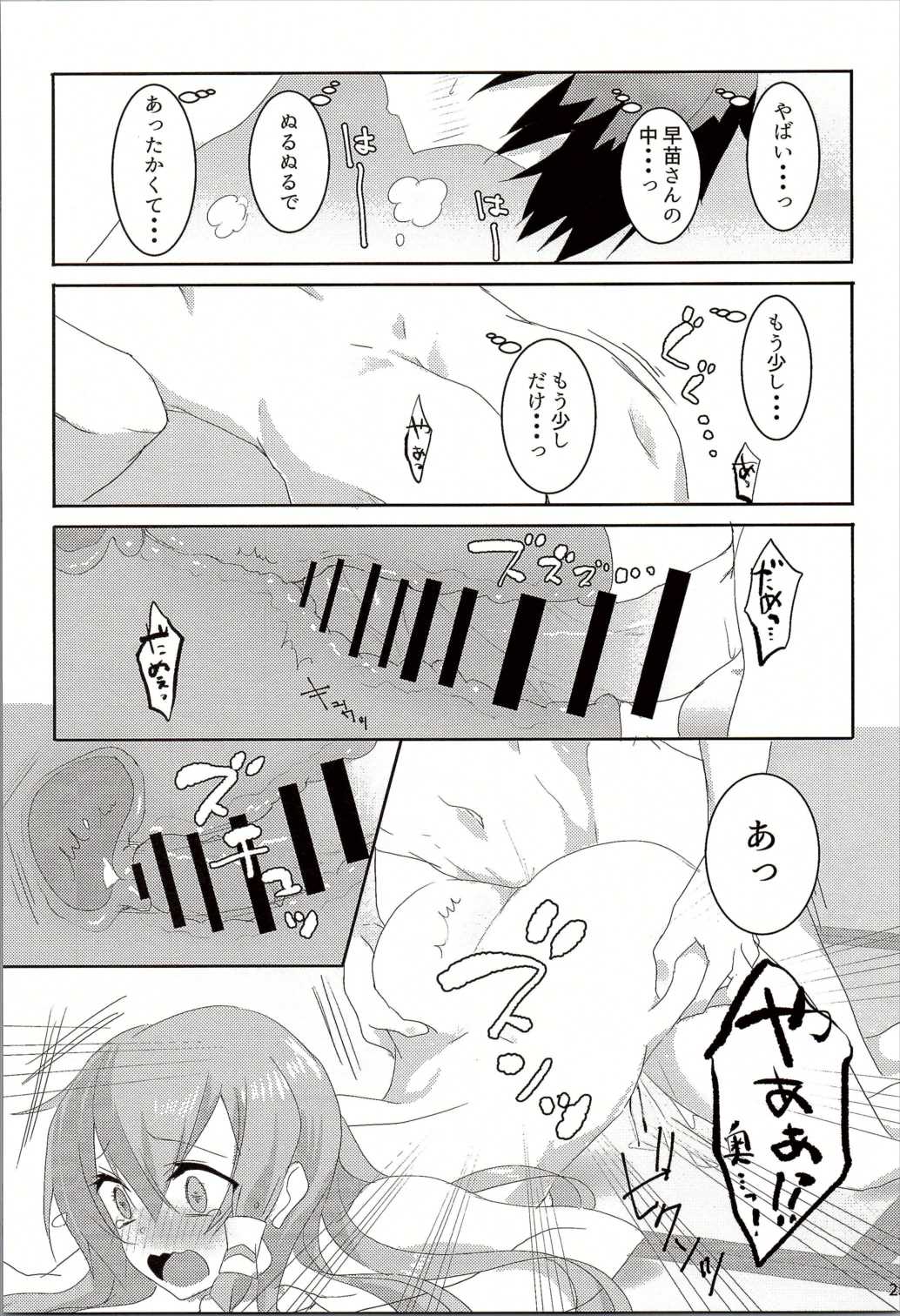 おねがいします、早苗さん！