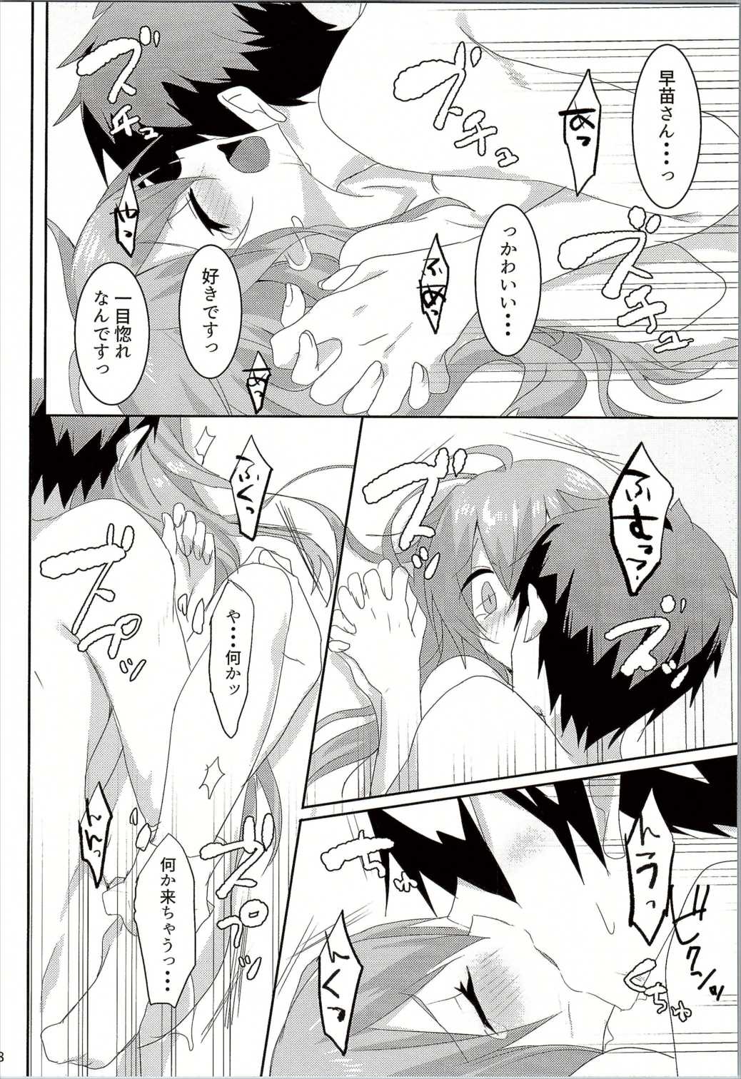 おねがいします、早苗さん！