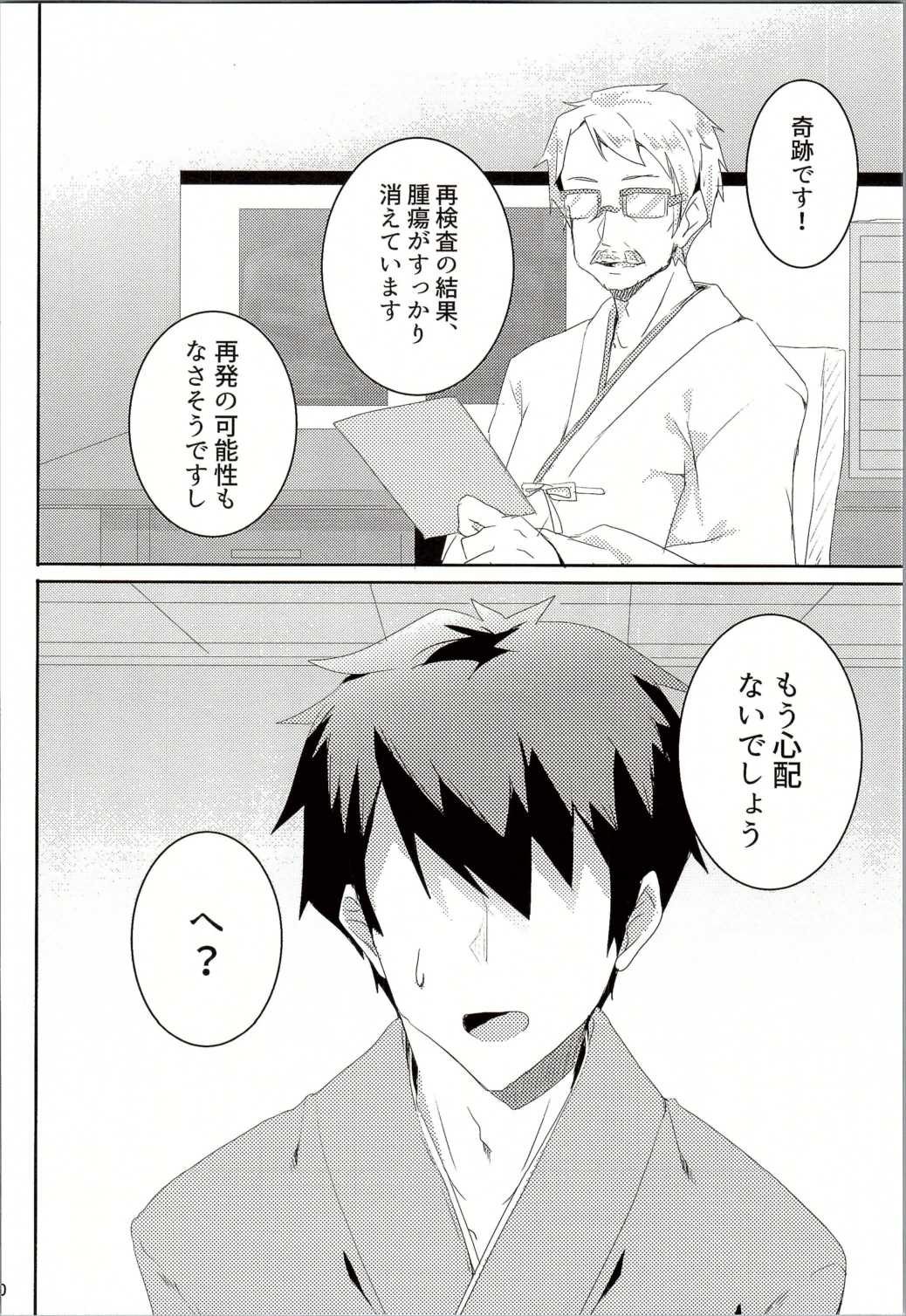 おねがいします、早苗さん！